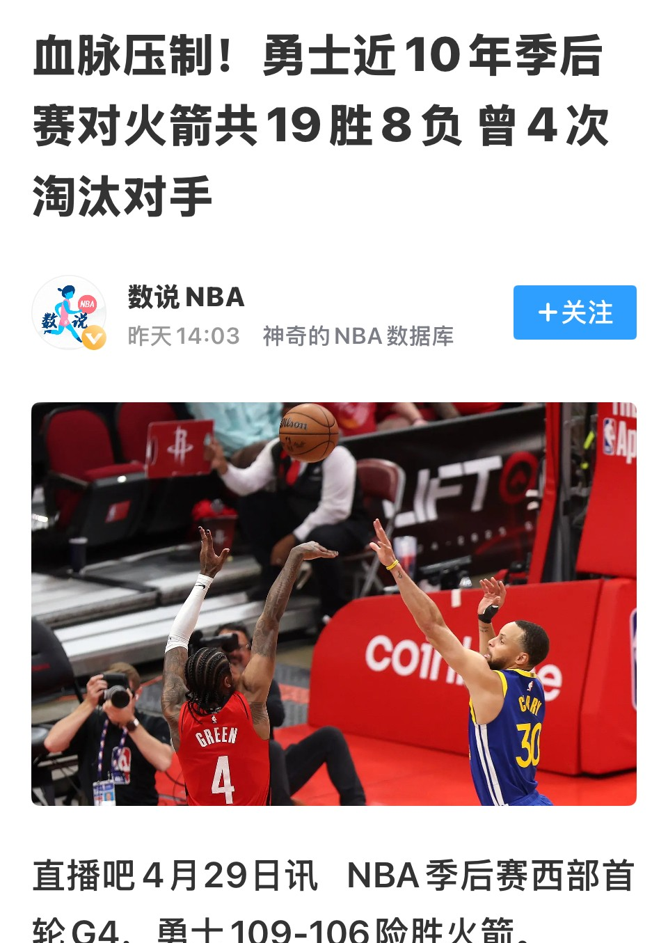库里焦点对战，哈登与50激战IG分钟，反败为胜胜负难料！
