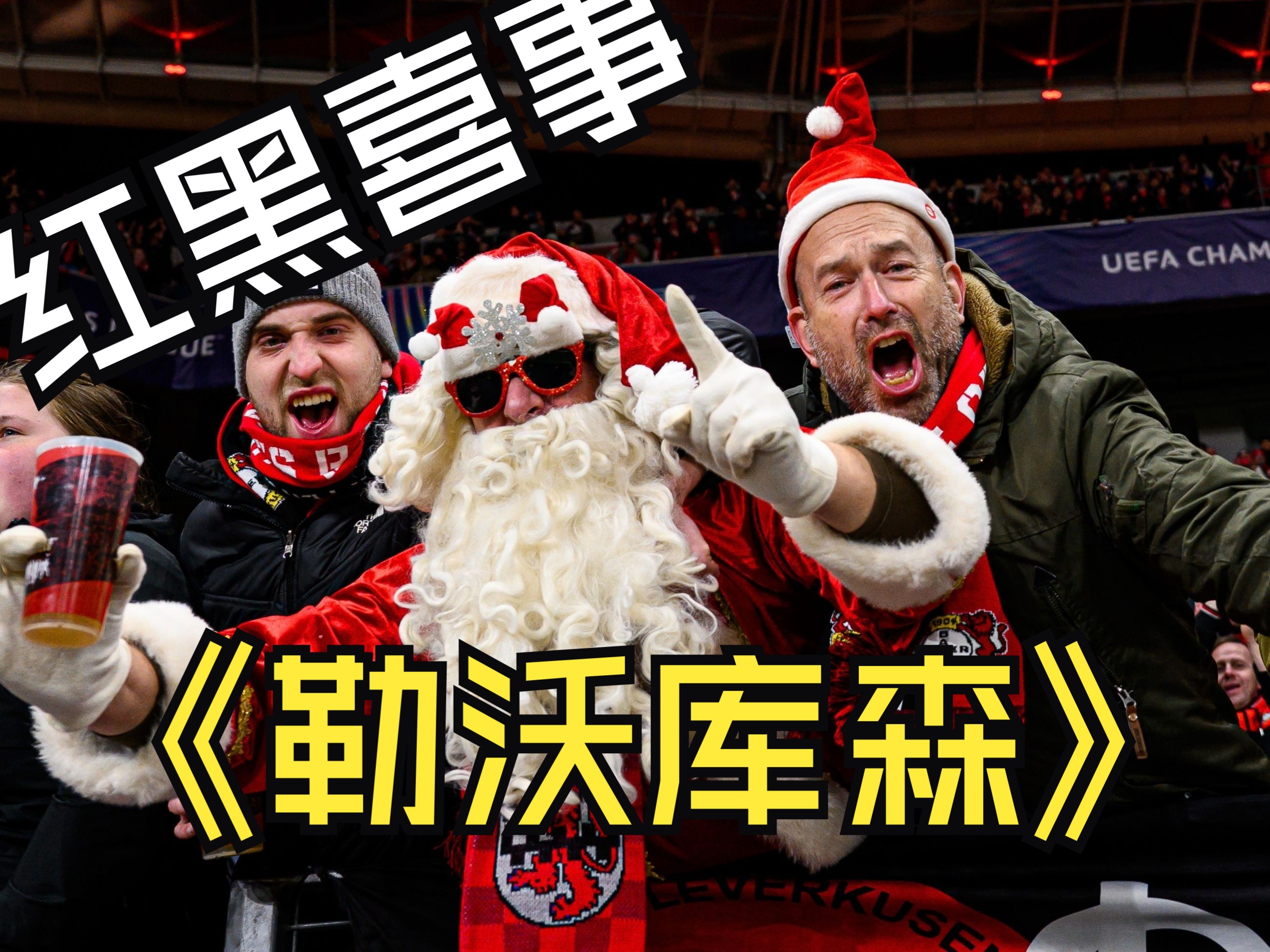 九游游戏包含勒沃库森迎法甲关键赛；集结日临场应变；球迷炸锅；数据趋势出现新变化的词条